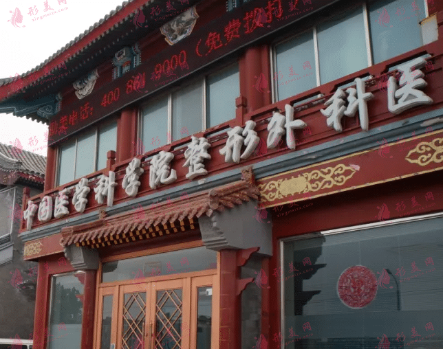 北京八大處整形醫(yī)院 北京八大處整形醫(yī)院