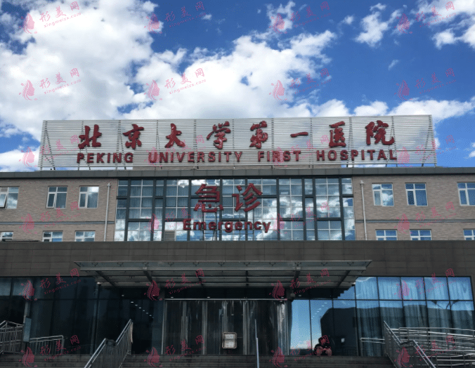 北京第一醫(yī)院整形美容科 北京第一醫(yī)院整形美容科