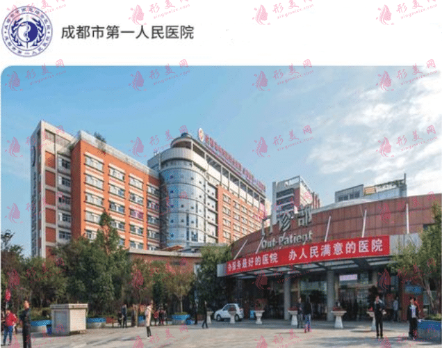 成都市第一醫(yī)院整形外科 成都市第一醫(yī)院整形外科