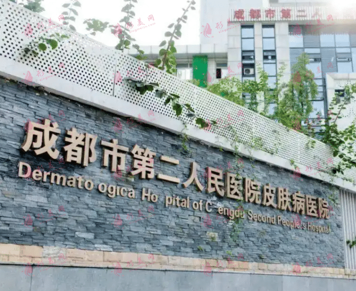 成都市第二人民醫(yī)院整形外科 成都市第二人民醫(yī)院整形外科