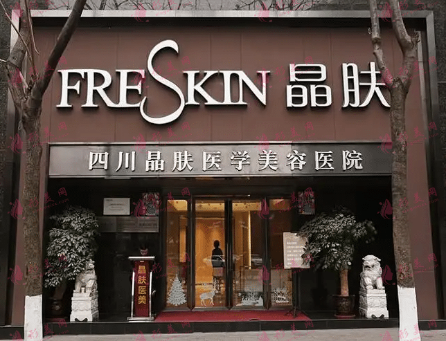 成都晶膚醫(yī)療美容整形醫(yī)院 成都晶膚醫(yī)療美容整形醫(yī)院