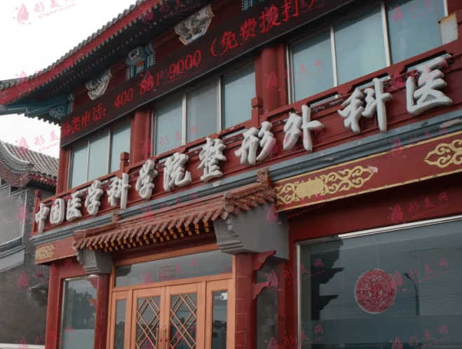 八大處整形醫(yī)院