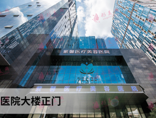 廣州紫馨整形外科醫(yī)院 廣州紫馨整形外科醫(yī)院