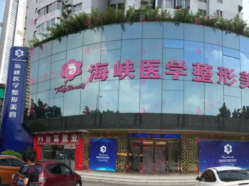廣州海峽整形美容醫(yī)院