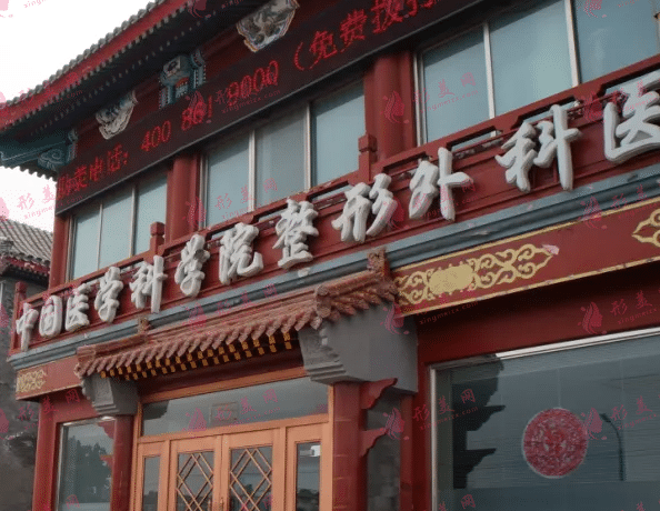 北京八大處整形醫(yī)院 北京八大處整形醫(yī)院
