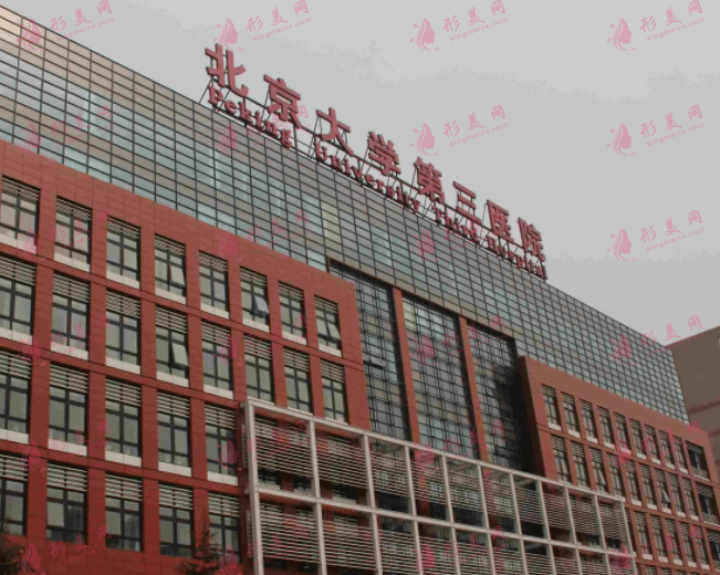 北醫(yī)三院整形科 北醫(yī)三院整形科