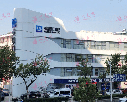 南京美奧口腔診所 南京美奧口腔診所