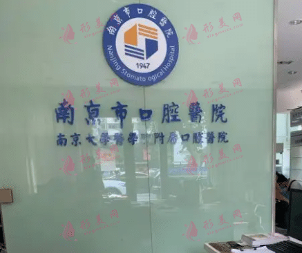 南京口腔醫(yī)院兒童口腔科 南京口腔醫(yī)院兒童口腔科