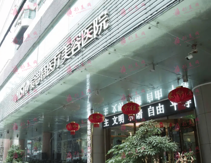 武漢愛思特整形醫(yī)院 武漢愛思特整形醫(yī)院