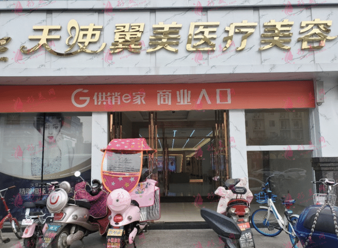 合肥天使翼美醫(yī)療美容醫(yī)院