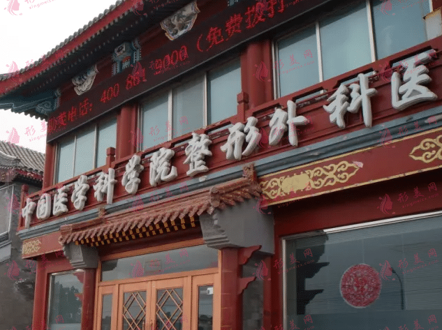 北京八大處醫(yī)院整形外科 北京八大處醫(yī)院整形外科