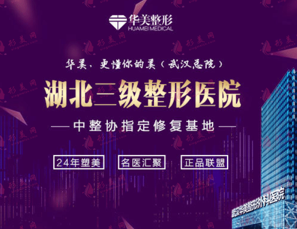 武漢華美醫(yī)療美容醫(yī)院毛發(fā)整形科 武漢華美醫(yī)療美容醫(yī)院毛發(fā)整形科