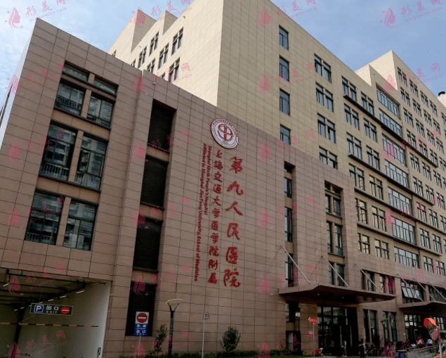 上海交通大學(xué)第九人民醫(yī)院整復(fù)外科