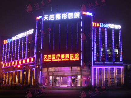 鄭州天后醫(yī)學美容醫(yī)院