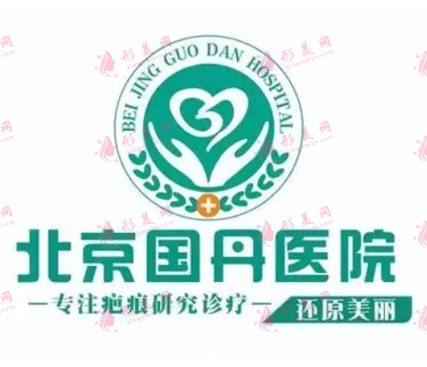 北京國丹醫(yī)院皮膚科