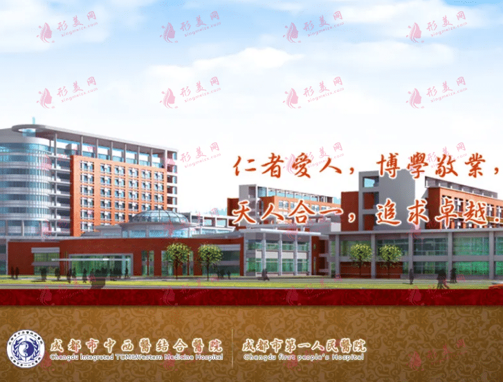 成都第一人民醫(yī)院整形外科