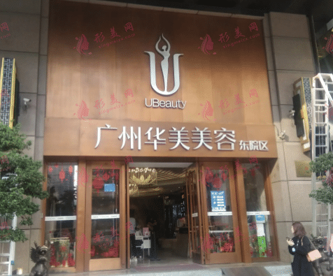 廣州華美醫(yī)療美容醫(yī)院-曾繁茂 廣州華美醫(yī)療美容醫(yī)院-曾繁茂