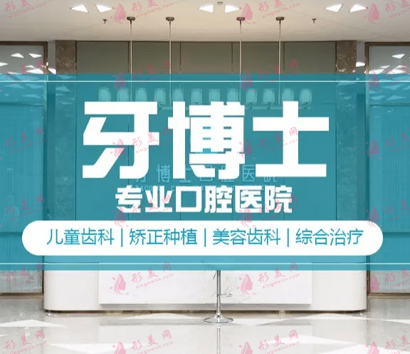 牙博士口腔 牙博士口腔