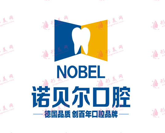 諾貝爾口腔 諾貝爾口腔