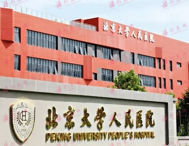 北京大學(xué)人民醫(yī)院口腔科 北京大學(xué)人民醫(yī)院口腔科