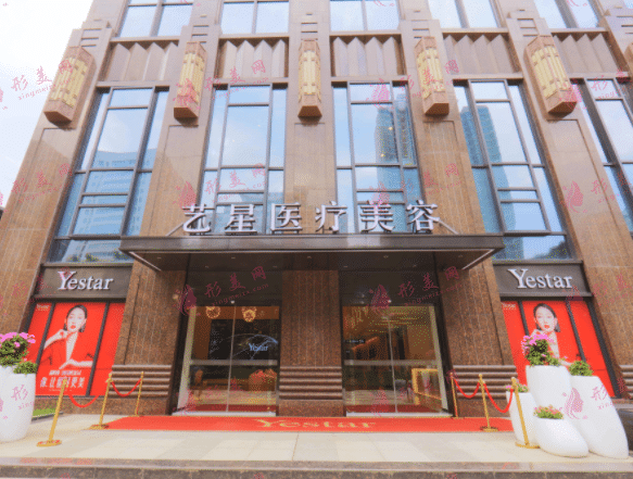 武漢藝星醫(yī)療美容醫(yī)院