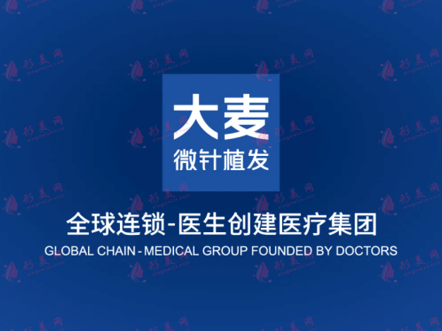 大麥微針植發(fā)是正規(guī)醫(yī)院?jiǎn)?？植發(fā)費(fèi)用貴嗎？附收費(fèi)價(jià)格表