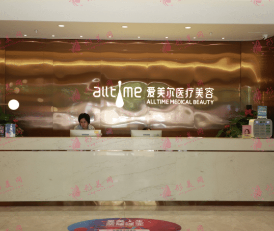  福州愛美爾醫(yī)療美容門診