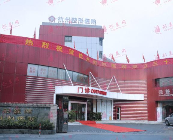 杭州整形醫(yī)院