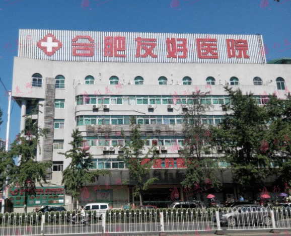 合肥友好醫(yī)院口腔科 合肥友好醫(yī)院口腔科