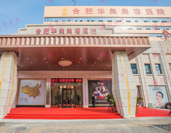 合肥華美口腔醫(yī)院 合肥華美口腔醫(yī)院