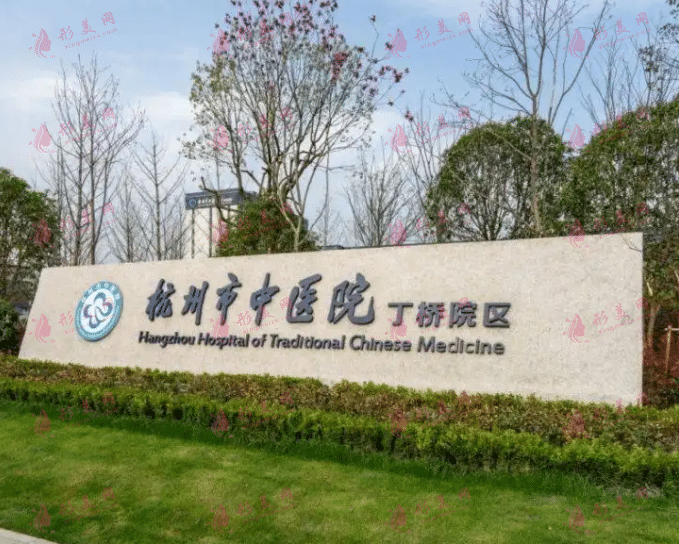 杭州市中醫(yī)院整形科 杭州市中醫(yī)院整形科
