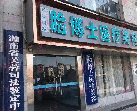 長(zhǎng)沙臉博士植發(fā)中心