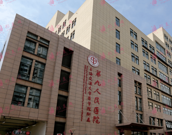 上海市第九醫(yī)院植發(fā)中心 上海市第九醫(yī)院植發(fā)中心