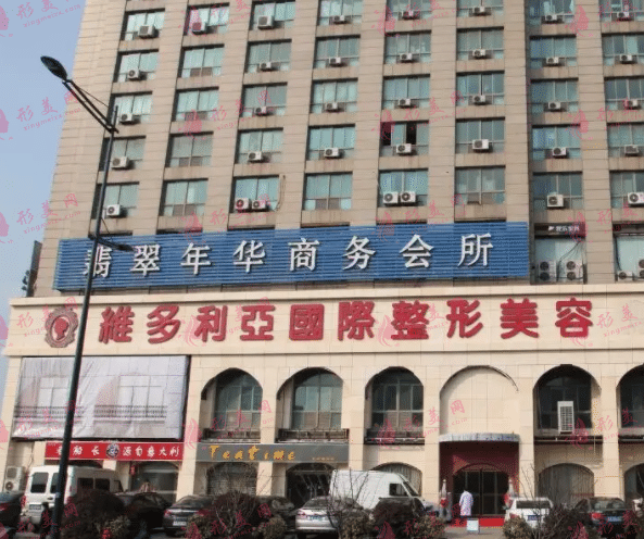 南京維多利亞整形美容醫(yī)院 南京維多利亞整形美容醫(yī)院