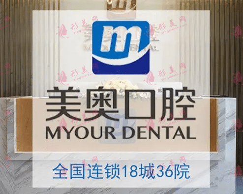 昆明美奧口腔醫(yī)院 昆明美奧口腔醫(yī)院