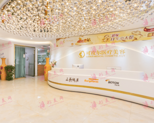 廣州可玫爾醫(yī)療美容 廣州可玫爾醫(yī)療美容