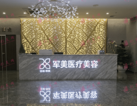 廣州軍美整形醫(yī)院 廣州軍美整形醫(yī)院