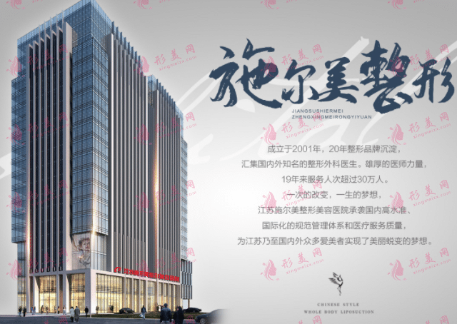 南京施爾美整形美容醫(yī)院