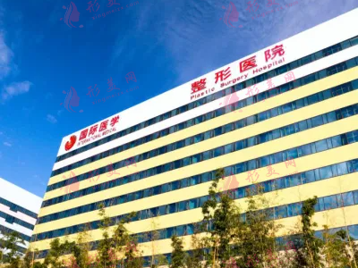 西安國(guó)際醫(yī)學(xué)中心醫(yī)院整形醫(yī)院