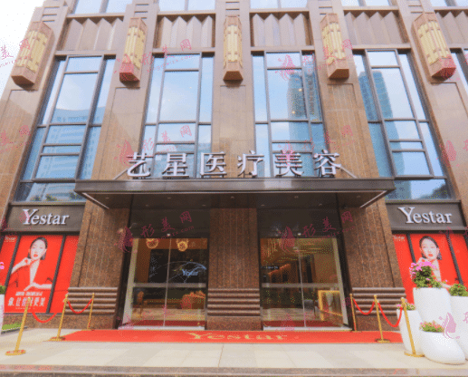 武漢藝星醫(yī)療美容 武漢藝星醫(yī)療美容