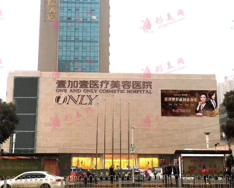 武漢壹加壹醫(yī)療美容醫(yī)院 武漢壹加壹醫(yī)療美容醫(yī)院