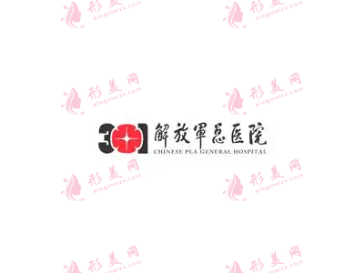 北京301醫(yī)院整形外科 北京301醫(yī)院整形外科