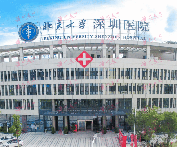 北京大學(xué)深圳醫(yī)院整形外科 北京大學(xué)深圳醫(yī)院整形外科