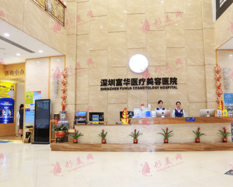 深圳富華醫(yī)美醫(yī)院 深圳富華醫(yī)美醫(yī)院