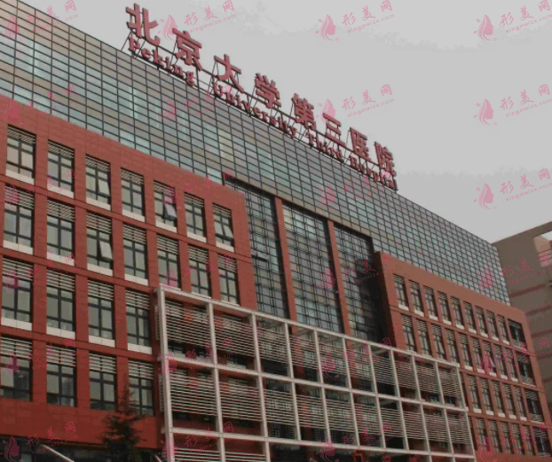 北京大學(xué)第三醫(yī)院 北京大學(xué)第三醫(yī)院
