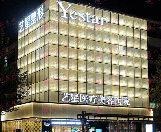 杭州藝星醫(yī)療美容醫(yī)院