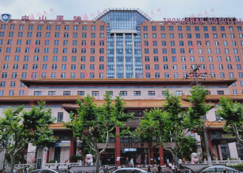上海復(fù)旦大學(xué)附屬中山醫(yī)院
