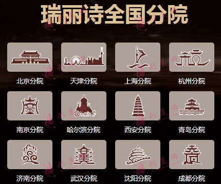 北京瑞麗詩醫(yī)療美容植發(fā)怎么樣？植發(fā)技術(shù)怎么樣？往下看