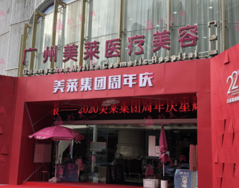 廣州美萊口腔 廣州美萊口腔