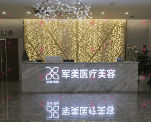 廣州軍美整形醫(yī)院 廣州軍美整形醫(yī)院